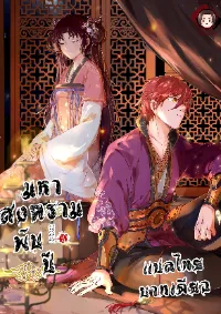 มหาสงครามพันปี