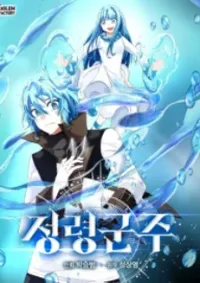 ราชาแห่งวิญญาณธาตุกลับชาติมาเกิด (Return of the Elemental Lord)