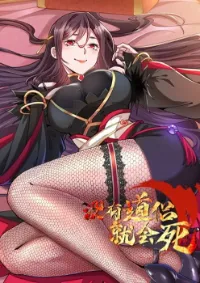 Without A Daoist Partner, I Will Die - ถ้าไม่มีสหายลัทธิเต๋า  ผมจะตาย