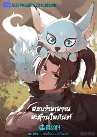 สยบวิญญาณสะท้านโลกันต์ (Remake)