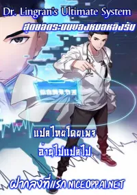 สุดยอดระบบของหมอหลิงหรัน