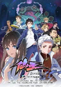 ชีวิตประจำวันของราชาแห่งเซียน