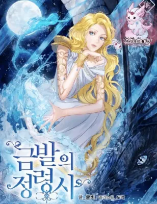 จีนี สาวน้อยผู้ควบคุมวิญญาณ