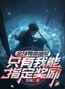 ลอตเตอรีชีวิตทั่วโลก: มีเพียงฉันเท่านั้นที่สามารถเลือกรางวัลได้