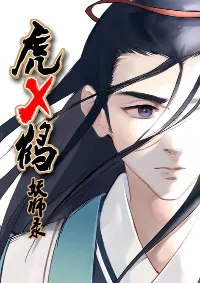 พยัคฆ์ X กระเรียน มหาเวทย์ผนึกมาร