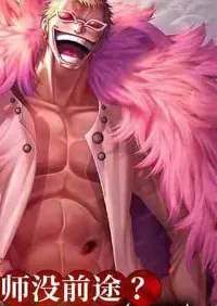 นักหุ่นเชิดสุดกาก  เริ่มต้นด้วย ผลปีศาจเส้นด้าย