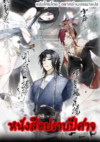 หนังสือปราบปีศาจ