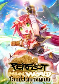 Perfect world