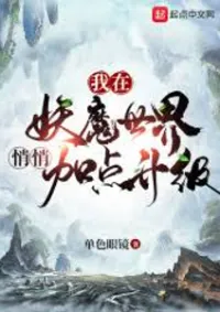 พัฒนาลับๆ อยู่ในโลกปีศาจ