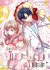 ถ้าแกล้งกันแบบนี้ ฉันจะโกรธแล้วนะคะ