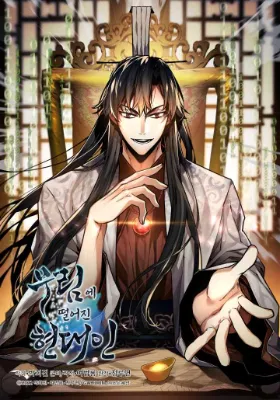 พ่อค้าสุดแกร่งแห่งโลกมูริม