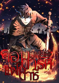 จอมเวทย์ขยะแห่งดาร์คแฟนตาซี