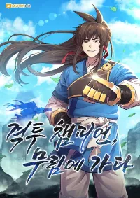 [ชน]Champion's Path to Murim: เกิดใหม่ในยุทธภพของแชมป์ผู้ไร้พ่าย