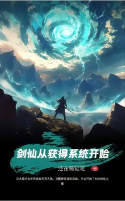 The Sword Immortal Starts from Obtaining the System ดาบอมตะเริ่มต้นจากการได้รับระบบ