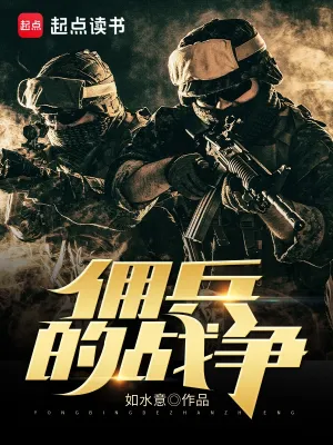 หน่วยรบเถื่อน