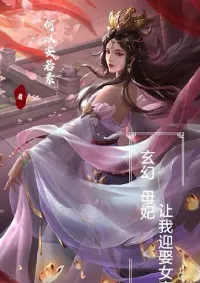 ระบบสืบทอดสายเลือด​ศักดิ์​สิทธ์, สร้างตระกูล​จักรพรรดิ​อมตะ​