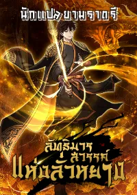 ลัทธิมารสวรรค์แห่งลั่วหยาง