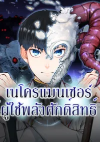 Holy Emperor’s Grandson is a Necromancer