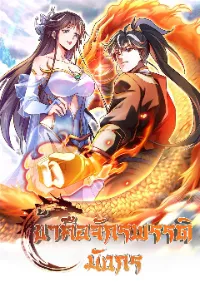 I am the Dragon Emperor