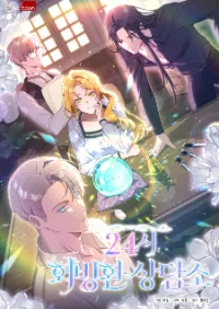 สำนักงานให้คำปรึกษาการหวนคืนชีพ 24 ชั่วโมง