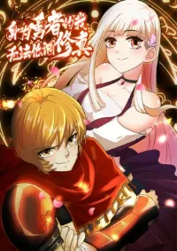 ในฐานะผู้กล้า ฉันจะตกต่ำไม่ได้.... ( as a hero, i can't keep a low-key cultivation )