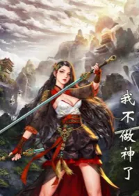 [นิยายแปล]ข้าจะเลิกเป็นพระเจ้า