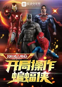 ซูเปอร์ฮีโร่เริ้มต้นที่แบทแมน