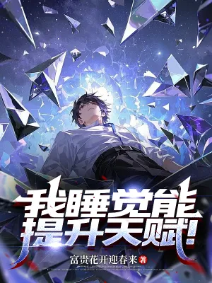 ยิ่งนอนหลับยิ่งแข็งแกร่ง