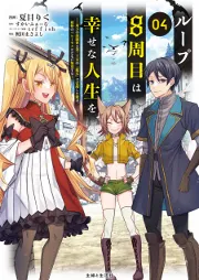 สุขสันต์ในลูปชาติที่แปด