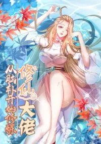 ผู้ฝึกฝนอมตะที่ฝึกฝนจากจินตนาการ Immortal Cultivator Cultivating From Imagination