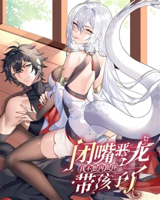 Shut Up, Evil Dragon! I don't want to raise a child with you anymore