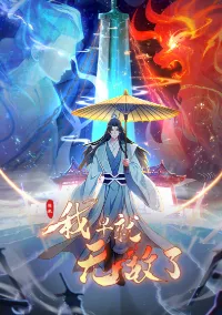 ฉันเป็นไม่รู้ตัวเองว่าโหด~