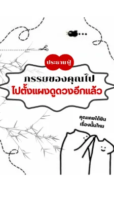 ท่านประธานฟู่ ภรรยาของคุณไปตั้งแผงดูดวงอีกแล้ว