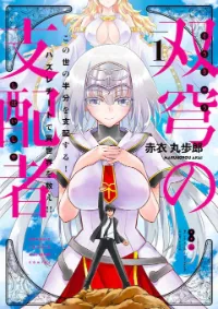 Soukyuu no Shihaisha: Isekai ni Tensei shitara Sekai no oppai wa Ore no mono!