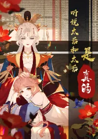 I Heard That Both of Our Empress Dowagers Have Something Together?!