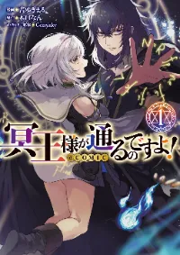 หลีกไปราชาแห่งความมืดมาแล้ว!