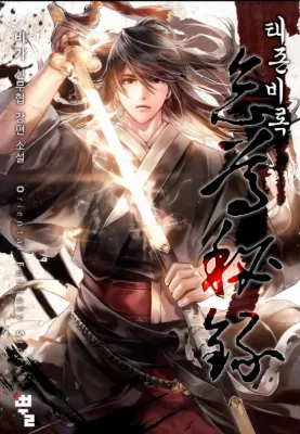 The Secret Record of the Supreme Being