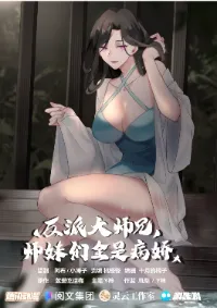 ข้ามาในโลกนี้ในฐานะวายร้าย