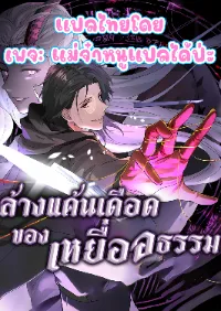 The Wretched ล้างแค้นเดือดของเหยื่ออธรรม