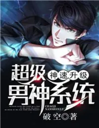 ระบบอัพเกรดเทพชาย