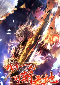 ดาบผ่าสวรรค์ทลายพสุธา