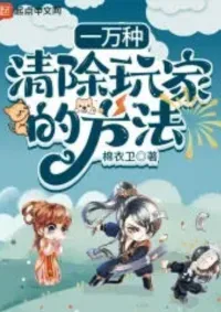 10,000วิธีในการกำจัดเพลเยอร์