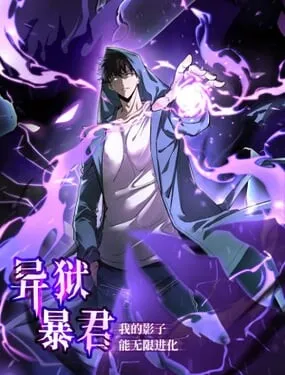 My Shadow Can Evolve Infinitely - เงาของฉันวิวัฒนาการได้ไม่สิ้นสุด!