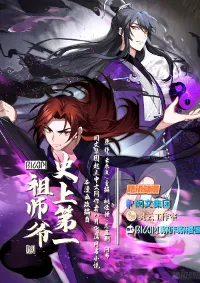 ปฐมบุรุษแห่งยุค (ทันจีน)