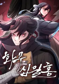 บุปผาไร้นิรันดร์ (There are no red flowers for ten days)