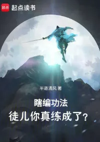 ข้าคิดวิชาขึ้นมามั่ว ๆ แต่ศิษย์ เจ้าฝึกสำเร็จจริง ๆ เหรอ?