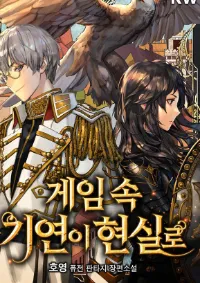 โชคชะตาที่กลับกลายเป็นความจริง