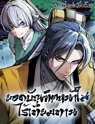 ยอดบัณฑิตหน้าใสไร้เทียมทาน!