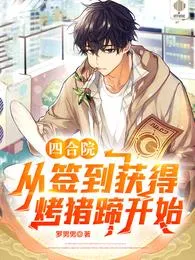 ยอดเชฟทะลุมิติแห่งบ้านซื่อเหอเยวี่ยน