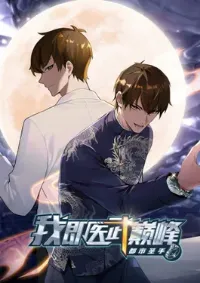 สุดยอดแห่งการแพทย์และศิลปะการต่อสุ้